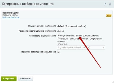 Диск и CRM для коробочного Битрикс24 (mcart.diskcrm) - решение для Битрикс