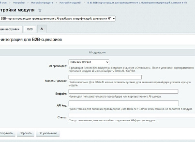 B-ID: B2B-портал продаж для промышленности с AI-разбором спецификаций, заявками и КП (bid.eshop) - решение для Битрикс