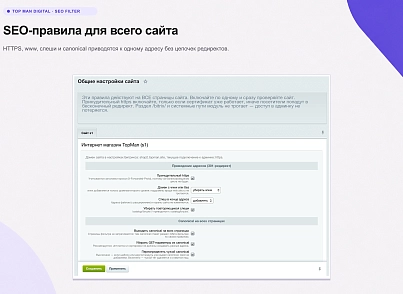 Top Man Digital: SEO помощник (topman.seofilter) - решение для Битрикс