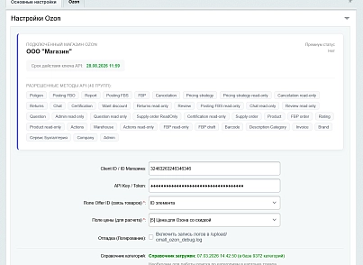 Интеграция с маркетплейсами — комиссии Ozon по API (cmall.marketplacesync) - решение для Битрикс