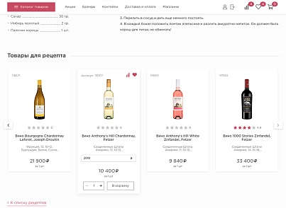 Отраслевой интернет-магазин алкогольных напитков и продуктов питания «Крайт: Напитки.Retail» (krayt.drink) - решение для Битрикс