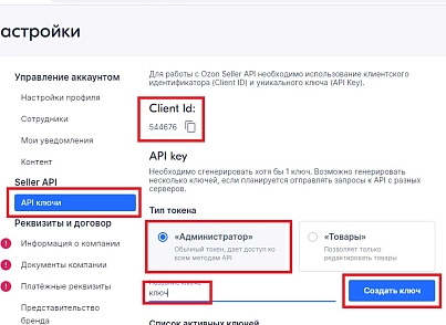 Ozon API- Выгрузка товаров и цен на Озон (abricos.ozonapi) - решение для Битрикс