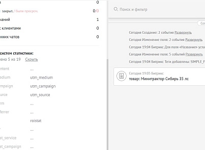 AmoCRM — интеграция c сайтом. Формы, события, заказы (abricos.amocrm) - решение для Битрикс