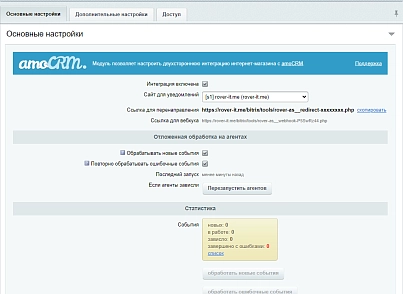 AmoCRM — интеграция с интернет-магазинами (rover.amosale) - решение для Битрикс