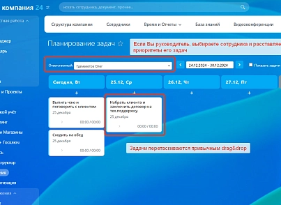 Планирование и отображение задач по дням (alkodesign.tasks) - решение для Битрикс