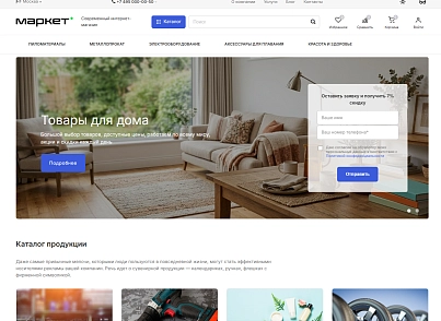 GS: Маркет - интернет-магазин (gvozdevsoft.marketgs3) - решение для Битрикс