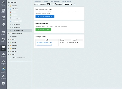 Интеграция со СБИС (Retail) (wintra.sbisintegration) - решение для Битрикс