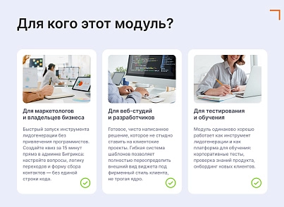 Виджет: пошаговая форма — квиз (goodsol.quiz) - решение для Битрикс