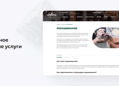 Team-B - Сайт BarberShop (teamb.barbershop) - решение для Битрикс