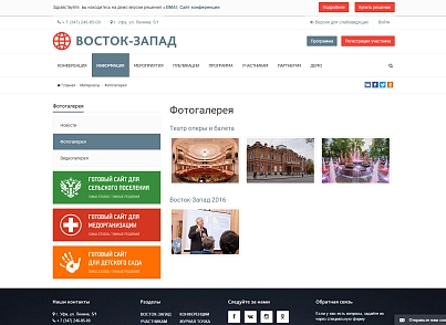 SIMAI: Сайт конференции – адаптивный с версией для слабовидящих (simai.conf) - решение для Битрикс