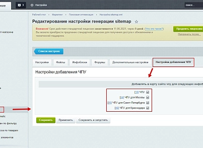 SEO умного фильтра Lite - ЧПУ, мета-теги, заголовки (dwstroy.seochpulite) - решение для Битрикс