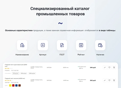 INTEC.Prom - сайт промышленной компании и оптового поставщика с B2B кабинетом и интернет-магазином (intec.prom) - решение для Битрикс