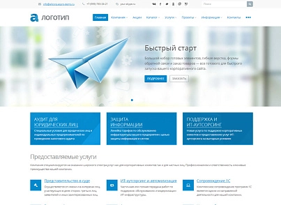 Аспро: Корпоративный сайт (aspro.allcorp) - решение для Битрикс