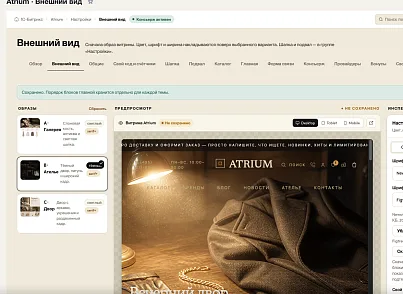 Atrium: универсальный интернет-магазин с ИИ-консьержем (bastionplus.atrium) - решение для Битрикс