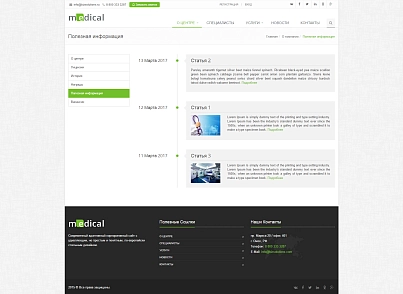 Medical: типовой сайт медицинской компании (bizsolutions.orgmedical) - решение для Битрикс