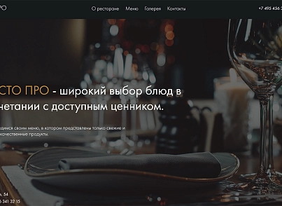 RestoPro - сайт ресторана, кафе, столовой или бара (vsfr.restopro) - решение для Битрикс
