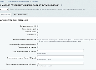 Редиректы и мониторинг битых ссылок (kommutator.redirect) - решение для Битрикс
