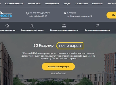 Агентство недвижимости с кабинетом риелтора (webstudiosamovar.realty) - решение для Битрикс