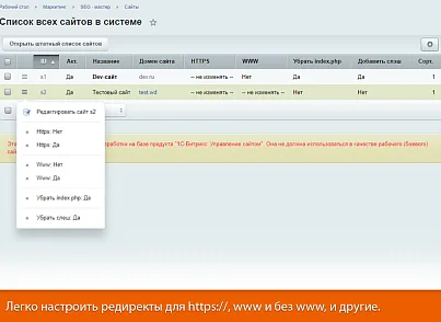 SEO-мастер (webdebug.seo) - решение для Битрикс