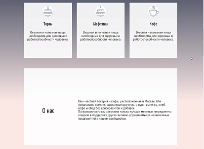 Bakery - пекарня, кофейня, кафе или ресторан  (dsst.bakery) - решение для Битрикс