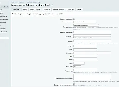 Микроразметка Schema.org и Open Graph для 1С-Битрикс (freestylegroup.schemaorg) - решение для Битрикс