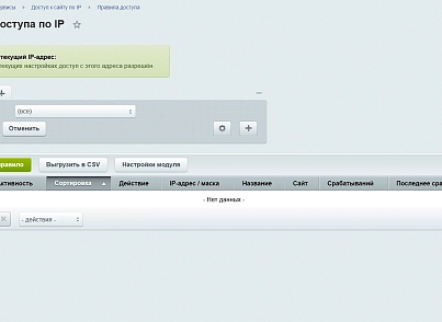 Доступ к сайту по IP (kommutator.siteaccess) - решение для Битрикс