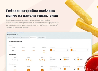 Logicloud: Еда (logicloud.fresh) - решение для Битрикс