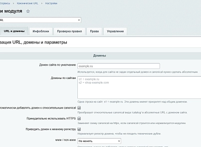 Канонические URL (kommutator.canonical) - решение для Битрикс