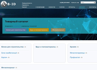 Программа для Корпоративного сайта промышленной компании (bid.siteindustrial) - решение для Битрикс