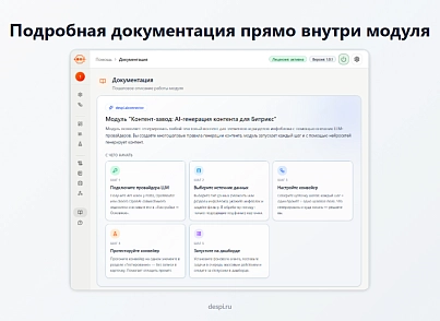Контент-завод: генерация описаний товаров, статьей, SEO, переводов, свойств с помощью нейросетей (despi.aiconnector) - решение для Битрикс