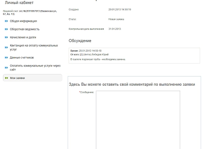 1С:Сайт ЖКХ. Редакция «Эксперт» (citrus.tszhe) - решение для Битрикс