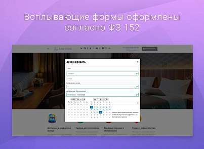 ВебПростор: Готовый одностраничный сайт - Отель (webprostor.hotel) - решение для Битрикс