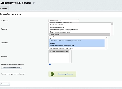 Экспорт в Excel: выгрузка прайс-листов с картинками и свойствами (avagency.customprice) - решение для Битрикс