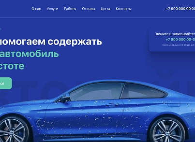 Carwash (dsst.carwash) - решение для Битрикс