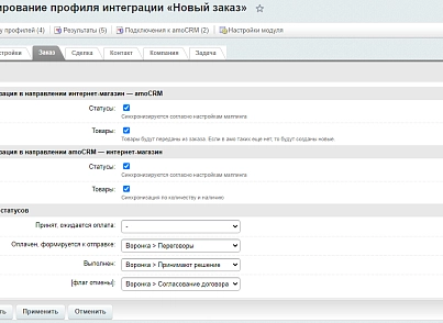 AmoCRM — интеграция с инфоблоками, веб-формами и почтовыми событиями (rover.amocrm) - решение для Битрикс