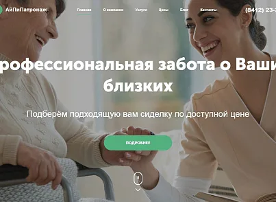 АйПи Патронаж - Служба по уходу за пожилыми больными (медсестра, сиделка) (ipdesign.patronage) - решение для Битрикс
