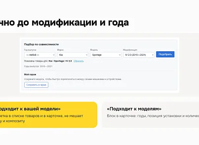 Подбор товаров по совместимости (xlogic.compatibility) - решение для Битрикс