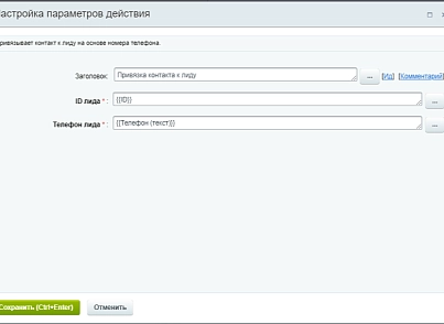 Прикрепление контакта к лиду (bg.attachcontacttoleadactivity) - решение для Битрикс