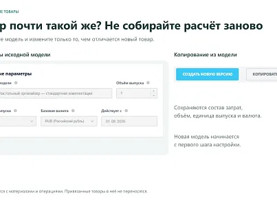 6sec: Расчёт себестоимости (ss.costing) - решение для Битрикс