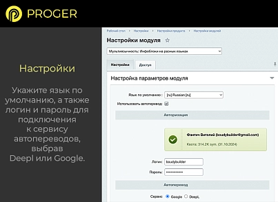 Мультиязычность: Инфоблоки на разных языках (bxproger.translator) - решение для Битрикс