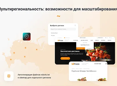 INTEC.Food - программный комплекс для создания готовых сайтов и интернет-магазинов (intec.food) - решение для Битрикс