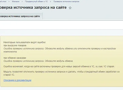 Продвинутый обмен с 1С (askaron.pro1c) - решение для Битрикс
