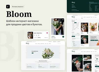 Logicloud: Цветы (logicloud.bloom) - решение для Битрикс