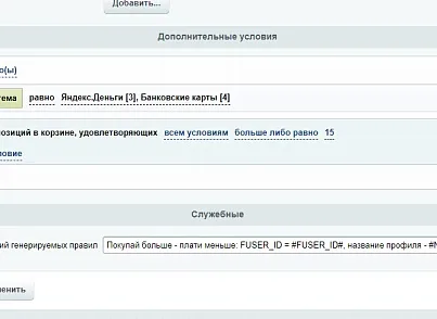 АРАМА: Покупай больше - плати меньше (scoder.buymore) - решение для Битрикс