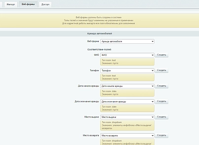 Интеграция с CRM WS. Автопрокат (creativebz.carrentintegration) - решение для Битрикс