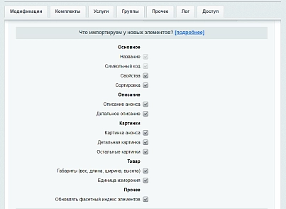МойСклад: Синхронизация товаров по API (rbs.moyskladstocks) - решение для Битрикс