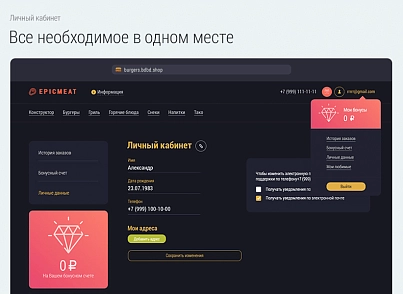 Доставка бургеров. Delivery Burgers. (bd.burgers) - решение для Битрикс