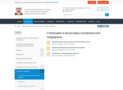 SIMAI: Cайт колледжа – адаптивный с версией для слабовидящих (simai.college) - решение для Битрикс