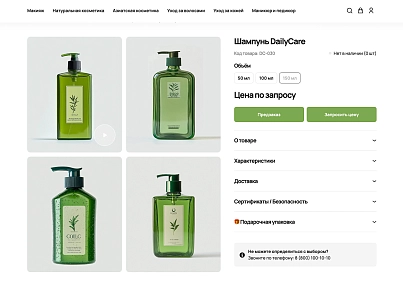 Отраслевой интернет-магазин косметики и парфюмерии «Крайт: Косметика.Beauty» (krayt.cosmetics) - решение для Битрикс