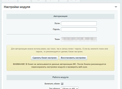 МойСклад: Гибкий обмен заказами по API (rbs.moysklad) - решение для Битрикс